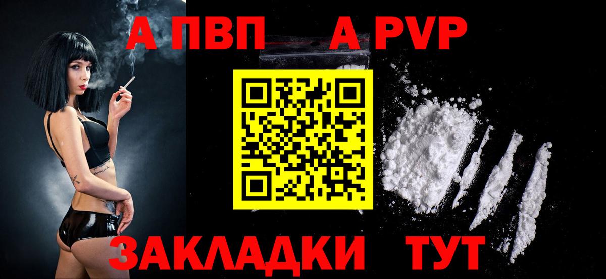 A-PVP VHQ Туапсе