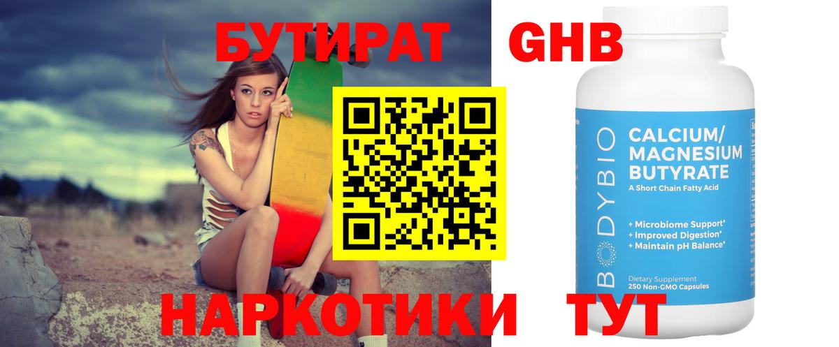 Бутират  Вход с VPN  Туапсе  Бутират вода 