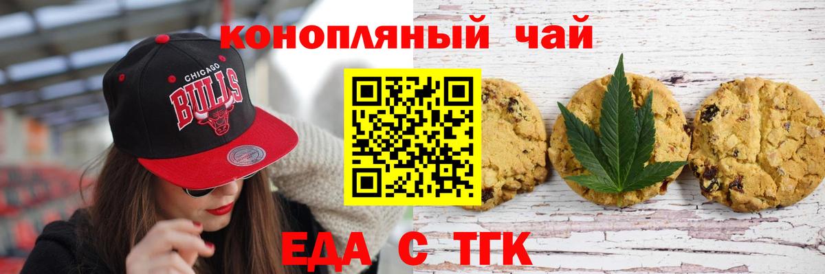 Печенье с ТГК конопля Туапсе