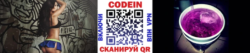 Codein напиток Lean (лин) Туапсе