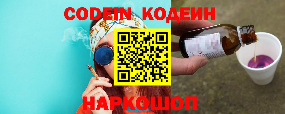 Кодеиновый сироп Lean напиток Lean (лин) Туапсе
