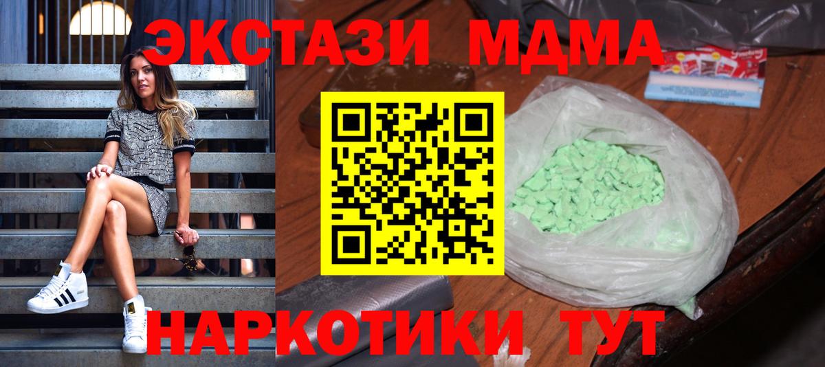 Туапсе  МДМА Molly  МДМА  Вход с VPN  МДМА кристаллы 