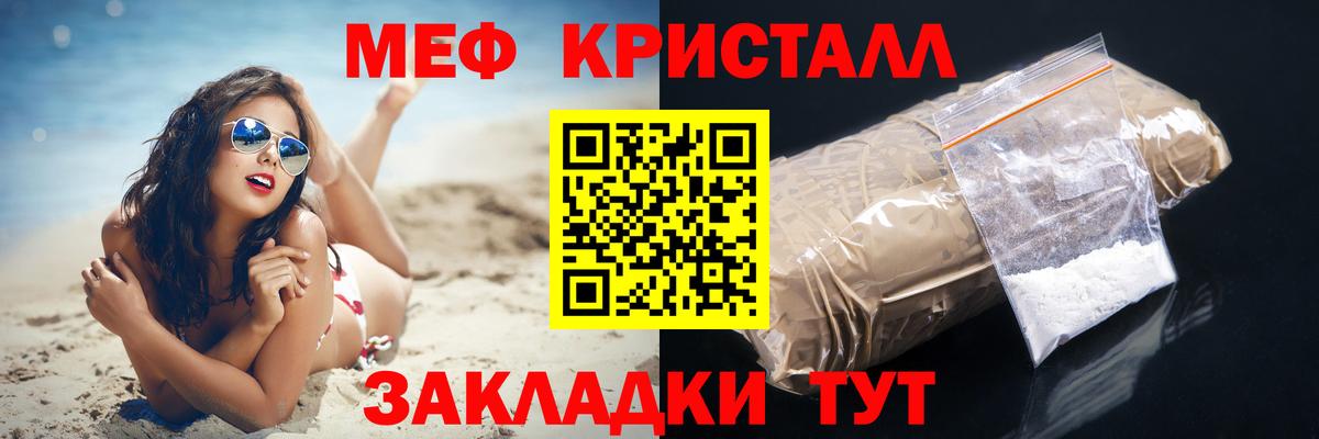 МЕФ кристаллы Туапсе