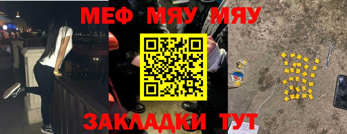 МЕФ  Вход с VPN  МЯУ-МЯУ мяу мяу  Туапсе  МЯУ-МЯУ  Меф мяу мяу 