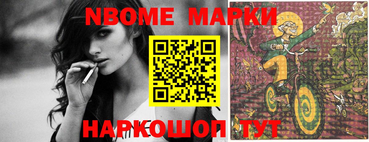 Марки NBOMe 1500мкг  Вход с VPN  Туапсе 