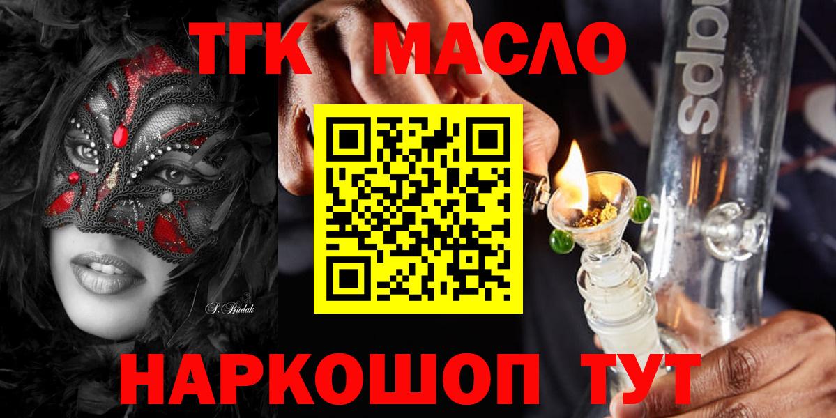 ТГК THC oil Туапсе
